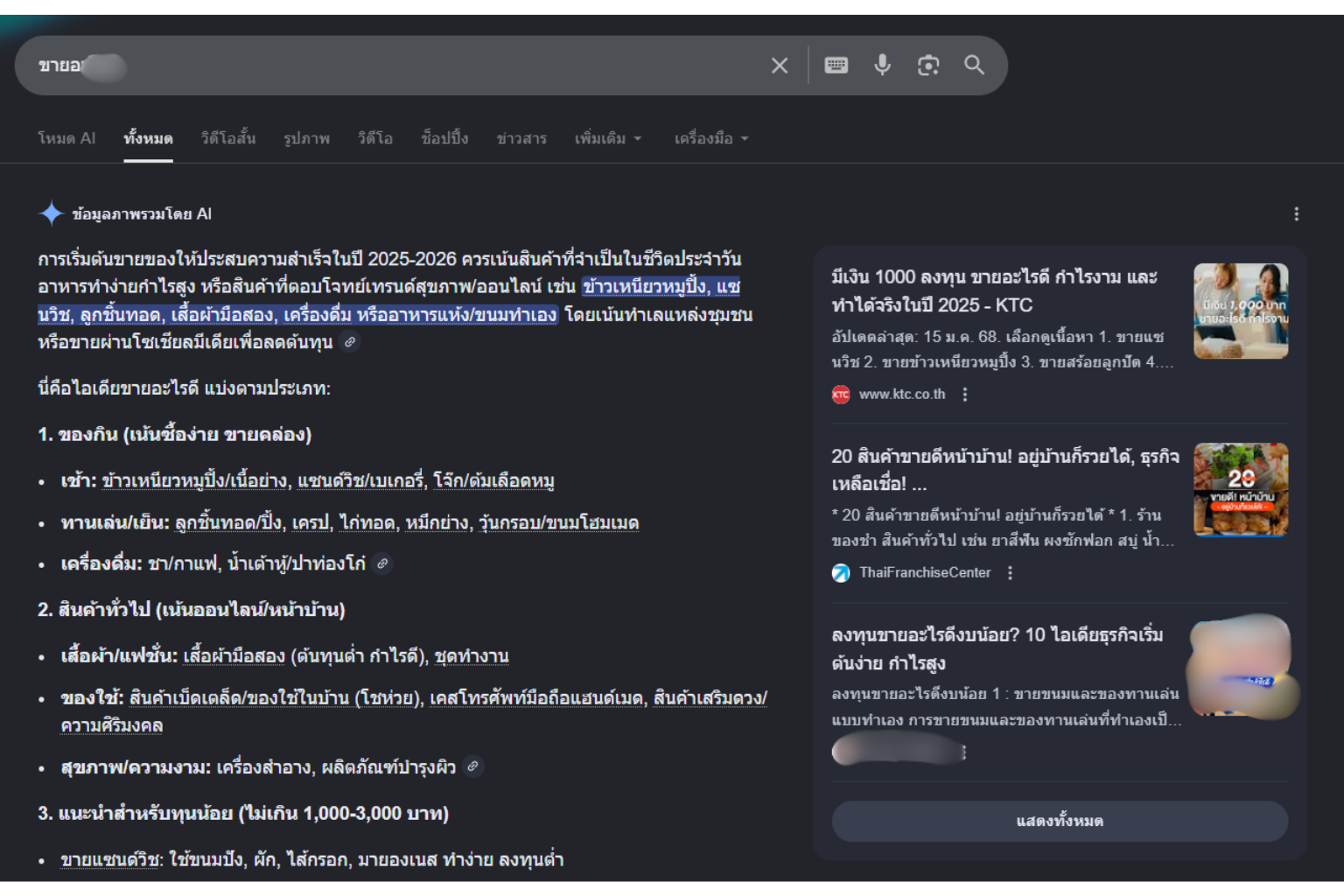 ติด AI Overview — AI Overview